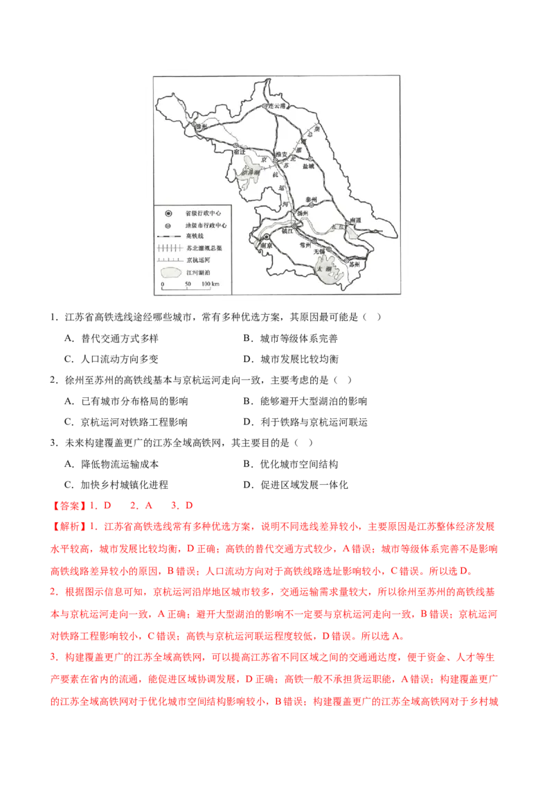 微专题中国新基建（交通）（练习）（解析版）_2025年新高考资料_二轮复习_01高考语文等多个文件_上好课2025年高考地理二轮复习讲练测（新高考通用）_第一部分专题突破