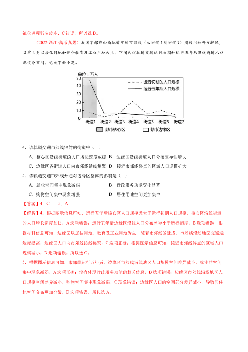 微专题中国新基建（交通）（练习）（解析版）_2025年新高考资料_二轮复习_01高考语文等多个文件_上好课2025年高考地理二轮复习讲练测（新高考通用）_第一部分专题突破