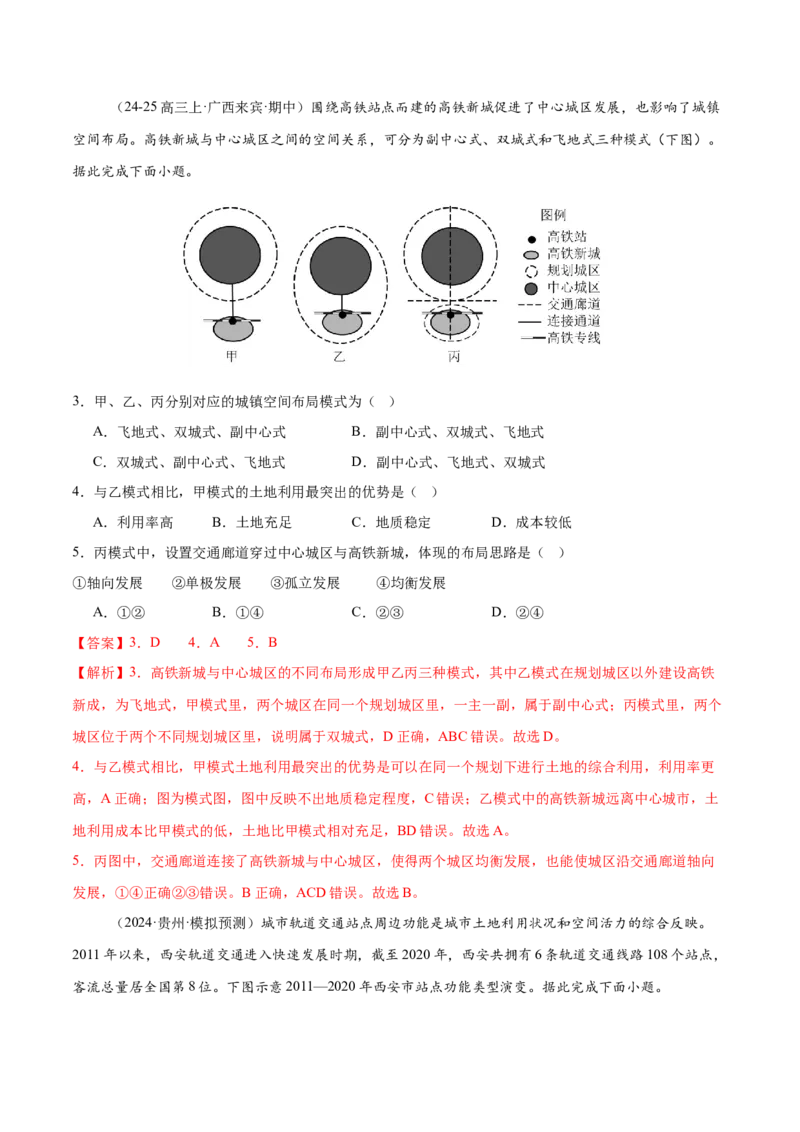 微专题中国新基建（交通）（练习）（解析版）_2025年新高考资料_二轮复习_01高考语文等多个文件_上好课2025年高考地理二轮复习讲练测（新高考通用）_第一部分专题突破