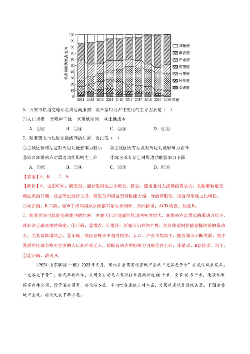 微专题中国新基建（交通）（练习）（解析版）_2025年新高考资料_二轮复习_01高考语文等多个文件_上好课2025年高考地理二轮复习讲练测（新高考通用）_第一部分专题突破