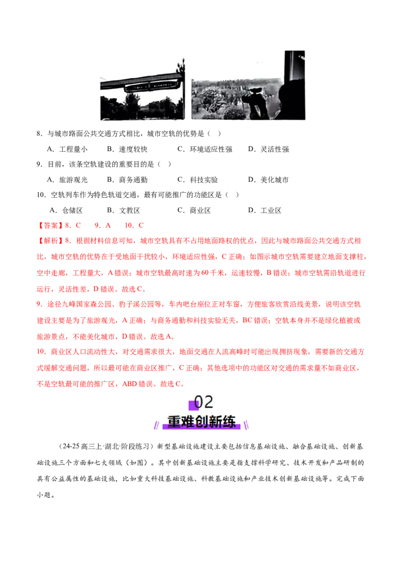 微专题中国新基建（交通）（练习）（解析版）_2025年新高考资料_二轮复习_01高考语文等多个文件_上好课2025年高考地理二轮复习讲练测（新高考通用）_第一部分专题突破