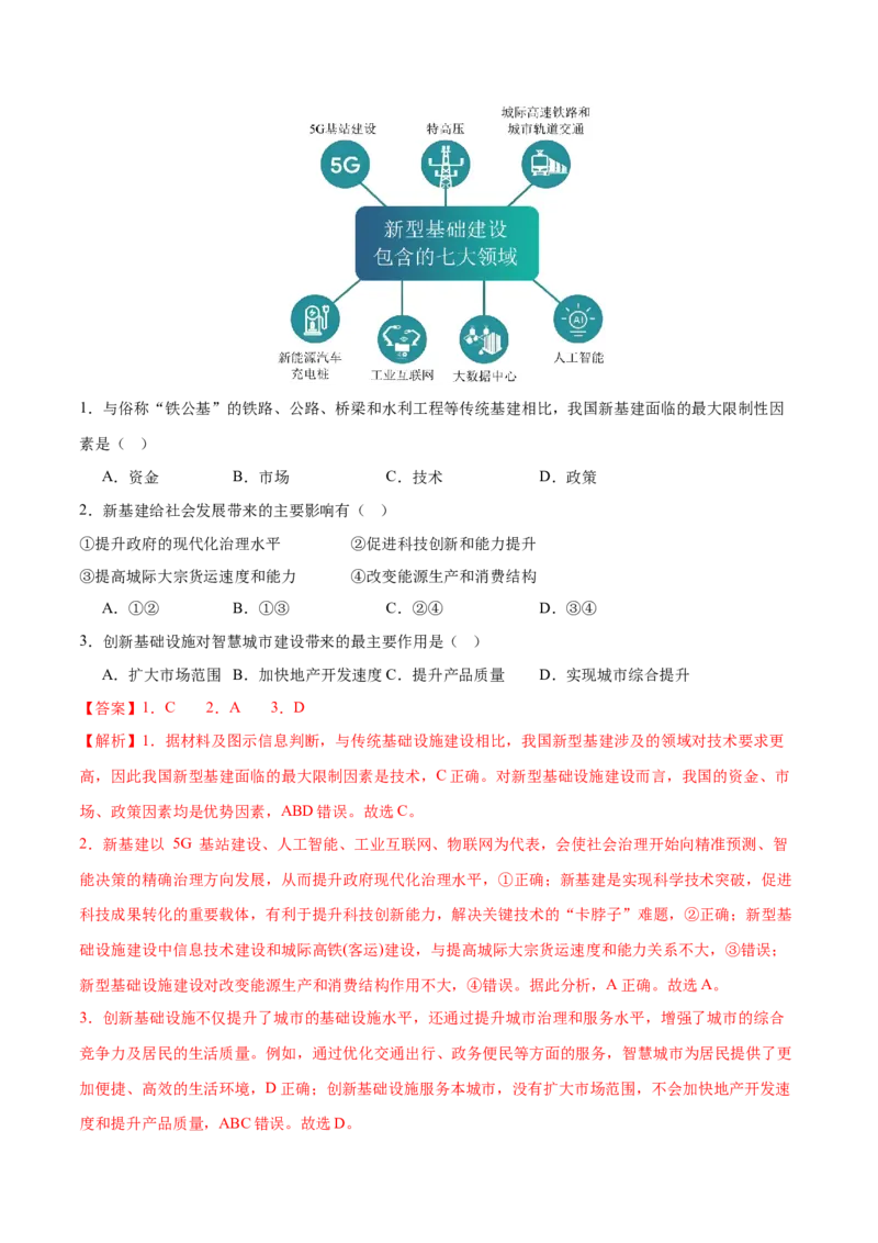 微专题中国新基建（交通）（练习）（解析版）_2025年新高考资料_二轮复习_01高考语文等多个文件_上好课2025年高考地理二轮复习讲练测（新高考通用）_第一部分专题突破