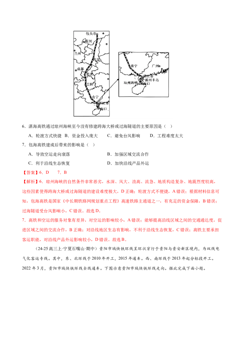 微专题中国新基建（交通）（练习）（解析版）_2025年新高考资料_二轮复习_01高考语文等多个文件_上好课2025年高考地理二轮复习讲练测（新高考通用）_第一部分专题突破