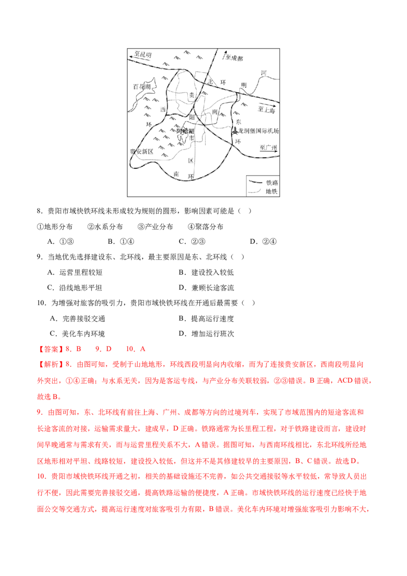 微专题中国新基建（交通）（练习）（解析版）_2025年新高考资料_二轮复习_01高考语文等多个文件_上好课2025年高考地理二轮复习讲练测（新高考通用）_第一部分专题突破