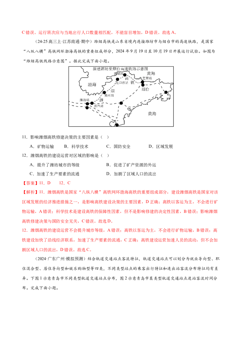微专题中国新基建（交通）（练习）（解析版）_2025年新高考资料_二轮复习_01高考语文等多个文件_上好课2025年高考地理二轮复习讲练测（新高考通用）_第一部分专题突破