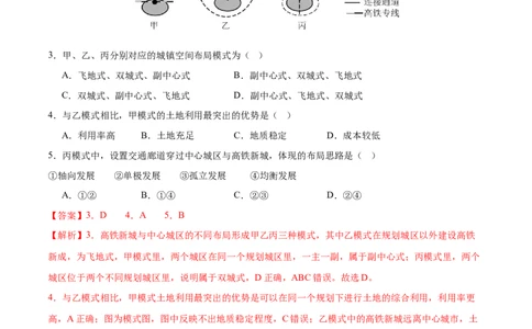 微专题中国新基建（交通）（练习）（解析版）_2025年新高考资料_二轮复习_01高考语文等多个文件_上好课2025年高考地理二轮复习讲练测（新高考通用）_第一部分专题突破