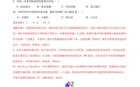 微专题中国新基建（交通）（练习）（解析版）_2025年新高考资料_二轮复习_01高考语文等多个文件_上好课2025年高考地理二轮复习讲练测（新高考通用）_第一部分专题突破