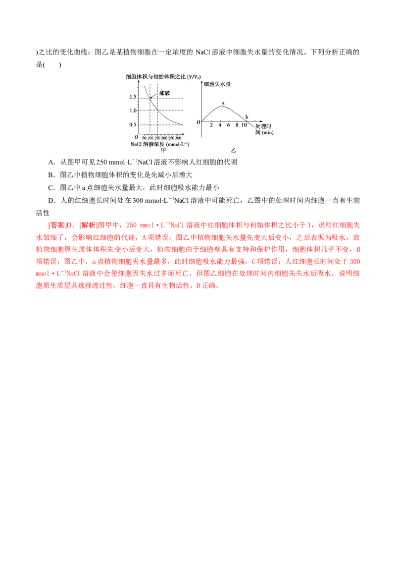 GKSW150_第6讲细胞的物质输入和输出-备战2022年高考生物一轮复习精品讲义（人教版）(解析版)_新高考复习资料_2022年新高考复习资料_备战2022新高考生物一轮复习精品讲义（人教版）