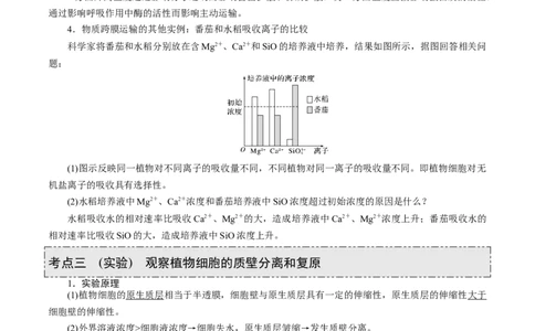 GKSW150_第6讲细胞的物质输入和输出-备战2022年高考生物一轮复习精品讲义（人教版）(解析版)_新高考复习资料_2022年新高考复习资料_备战2022新高考生物一轮复习精品讲义（人教版）