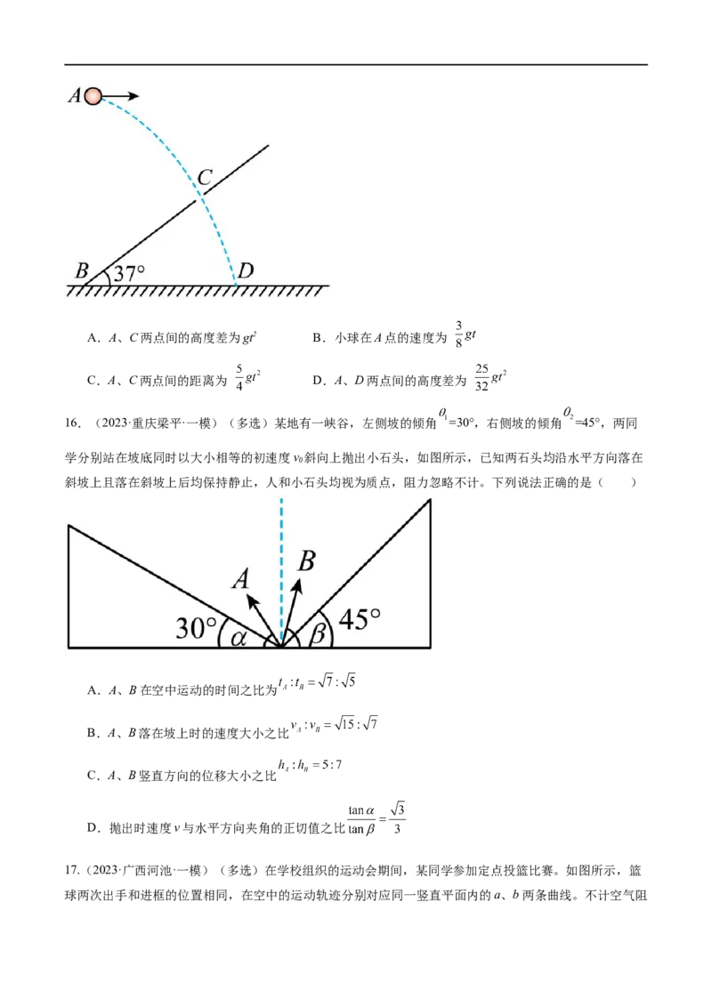 第03讲力与曲线运动（练习）（原卷版）_04高考物理_新高考复习资料_2024新高考复习资料_二轮复习资料_2024年高考物理二轮复习讲练测（新教材新高考）_配套练习（原卷版+解析版）