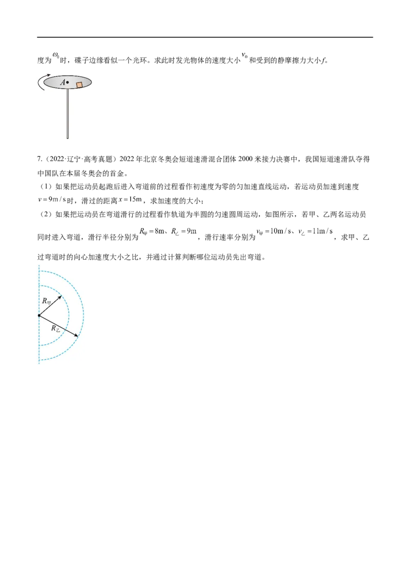 第03讲力与曲线运动（练习）（原卷版）_04高考物理_新高考复习资料_2024新高考复习资料_二轮复习资料_2024年高考物理二轮复习讲练测（新教材新高考）_配套练习（原卷版+解析版）