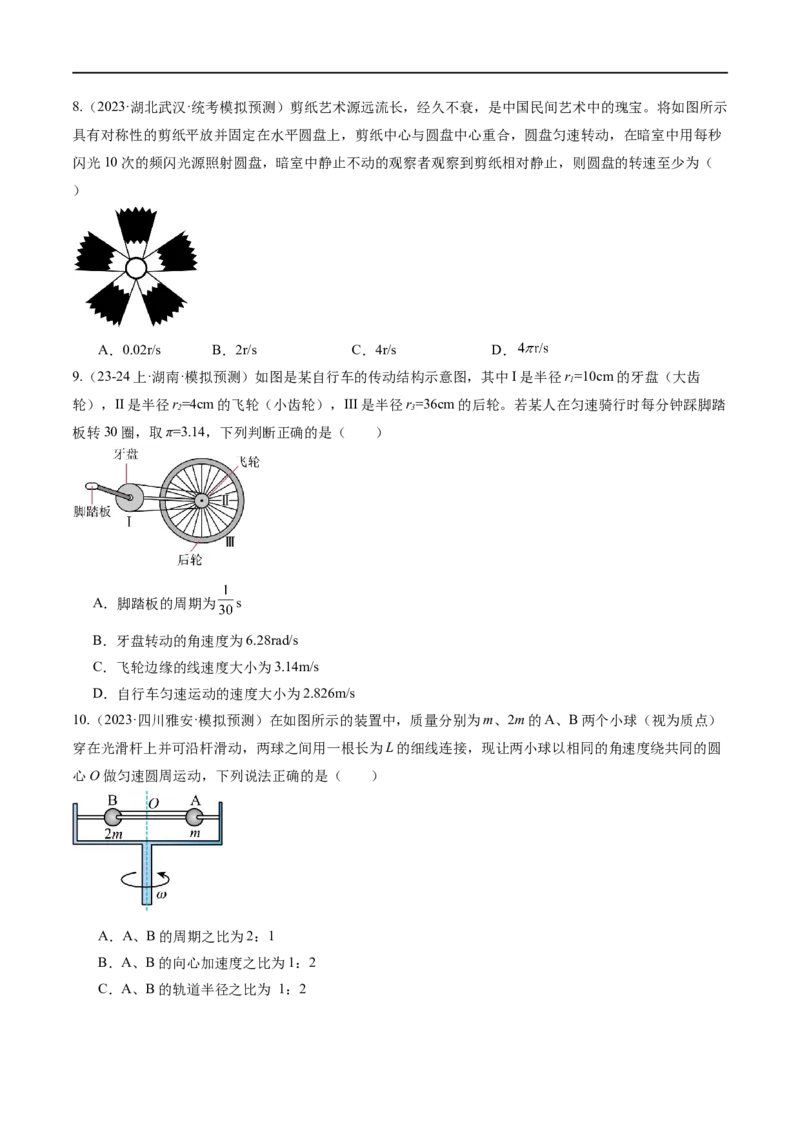 第03讲力与曲线运动（练习）（原卷版）_04高考物理_新高考复习资料_2024新高考复习资料_二轮复习资料_2024年高考物理二轮复习讲练测（新教材新高考）_配套练习（原卷版+解析版）