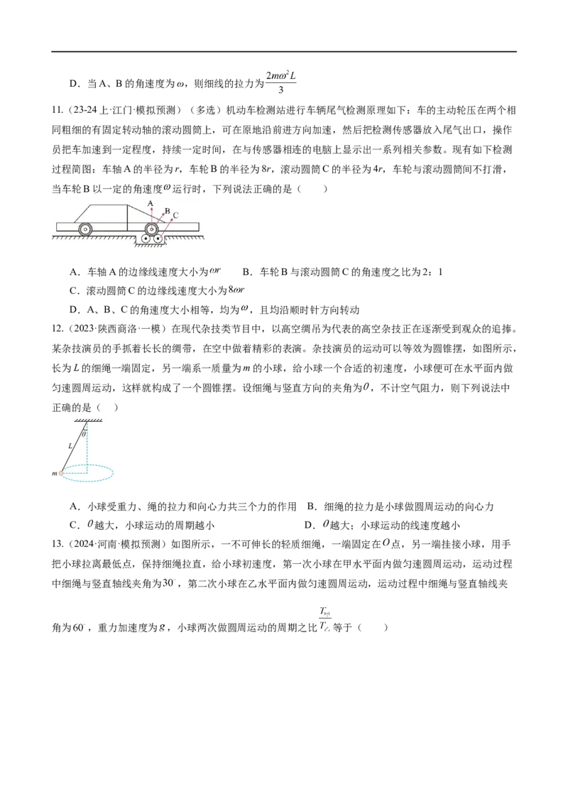 第03讲力与曲线运动（练习）（原卷版）_04高考物理_新高考复习资料_2024新高考复习资料_二轮复习资料_2024年高考物理二轮复习讲练测（新教材新高考）_配套练习（原卷版+解析版）