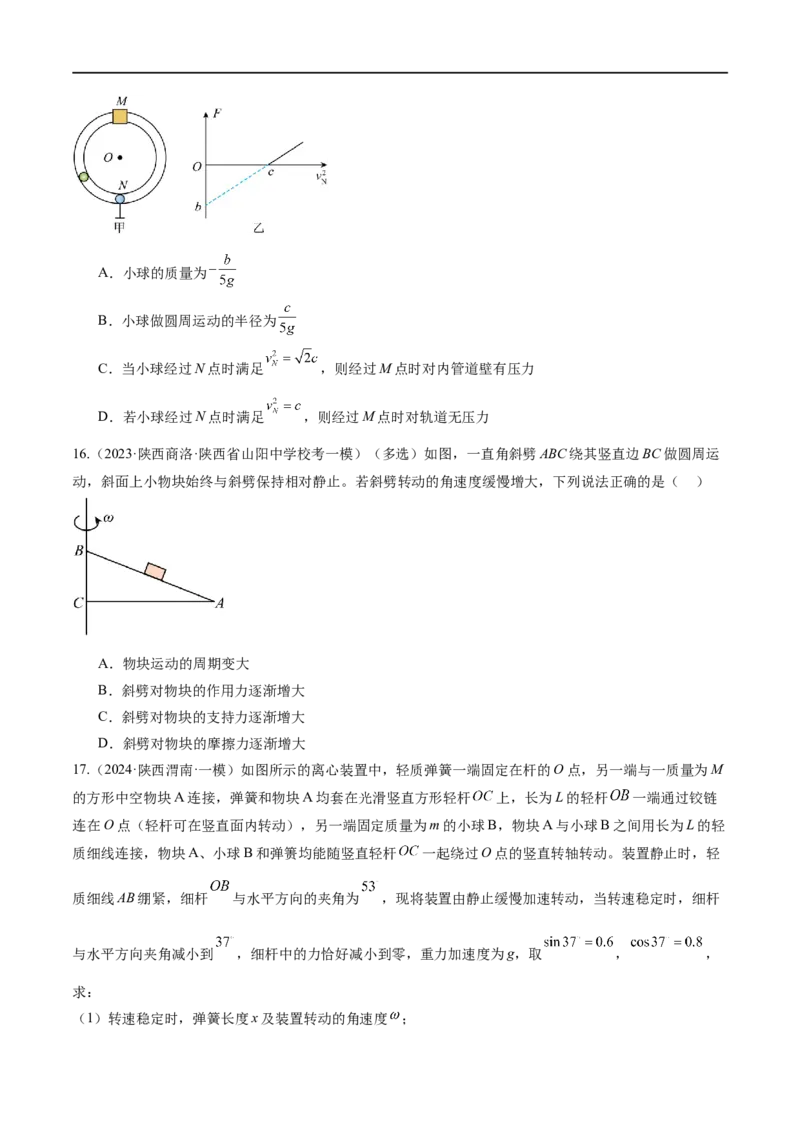 第03讲力与曲线运动（练习）（原卷版）_04高考物理_新高考复习资料_2024新高考复习资料_二轮复习资料_2024年高考物理二轮复习讲练测（新教材新高考）_配套练习（原卷版+解析版）