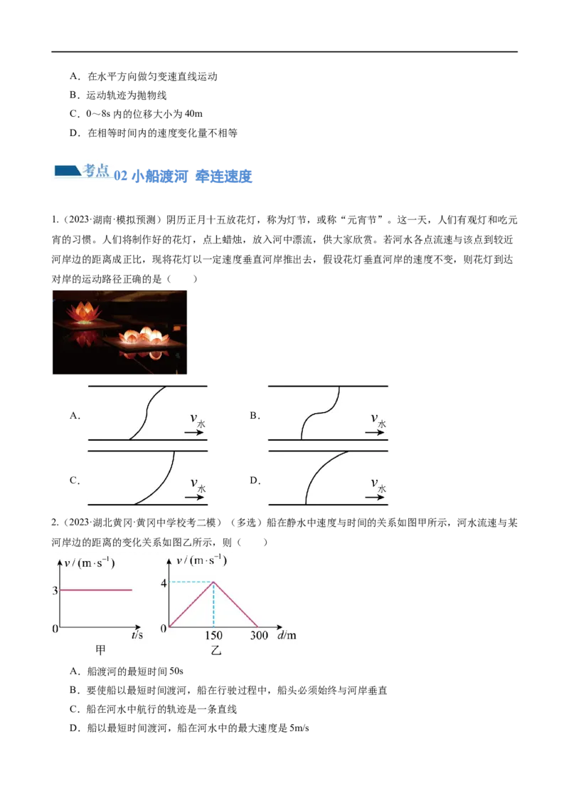 第03讲力与曲线运动（练习）（原卷版）_04高考物理_新高考复习资料_2024新高考复习资料_二轮复习资料_2024年高考物理二轮复习讲练测（新教材新高考）_配套练习（原卷版+解析版）