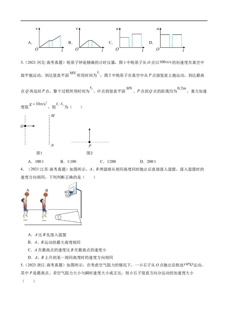 第03讲力与曲线运动（练习）（原卷版）_04高考物理_新高考复习资料_2024新高考复习资料_二轮复习资料_2024年高考物理二轮复习讲练测（新教材新高考）_配套练习（原卷版+解析版）