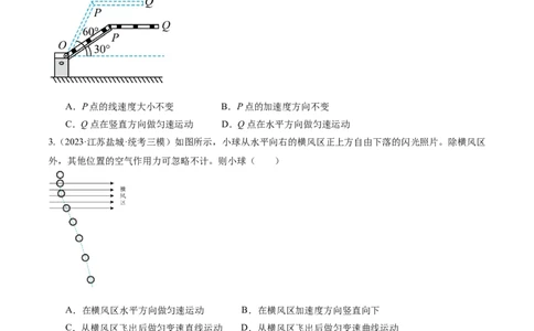 第03讲力与曲线运动（练习）（原卷版）_04高考物理_新高考复习资料_2024新高考复习资料_二轮复习资料_2024年高考物理二轮复习讲练测（新教材新高考）_配套练习（原卷版+解析版）