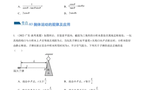 第03讲力与曲线运动（练习）（原卷版）_04高考物理_新高考复习资料_2024新高考复习资料_二轮复习资料_2024年高考物理二轮复习讲练测（新教材新高考）_配套练习（原卷版+解析版）