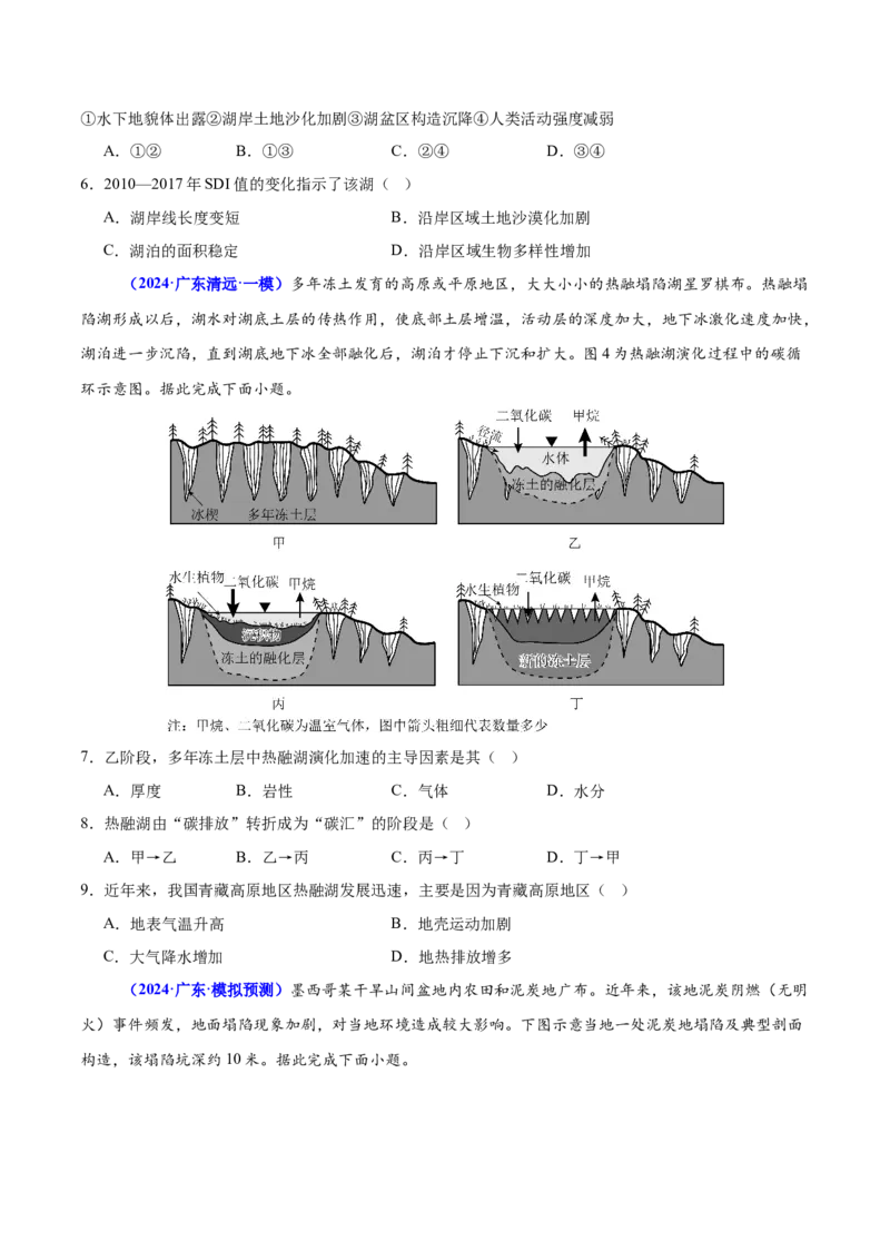 重难点06自然地理环境的整体性与差异性（原卷版）_2025年新高考资料_二轮复习_01高考语文等多个文件_2025年高三地理高考二轮复习专项提升_重点&middot;难点&middot;热点专练（分地区）_广东专用