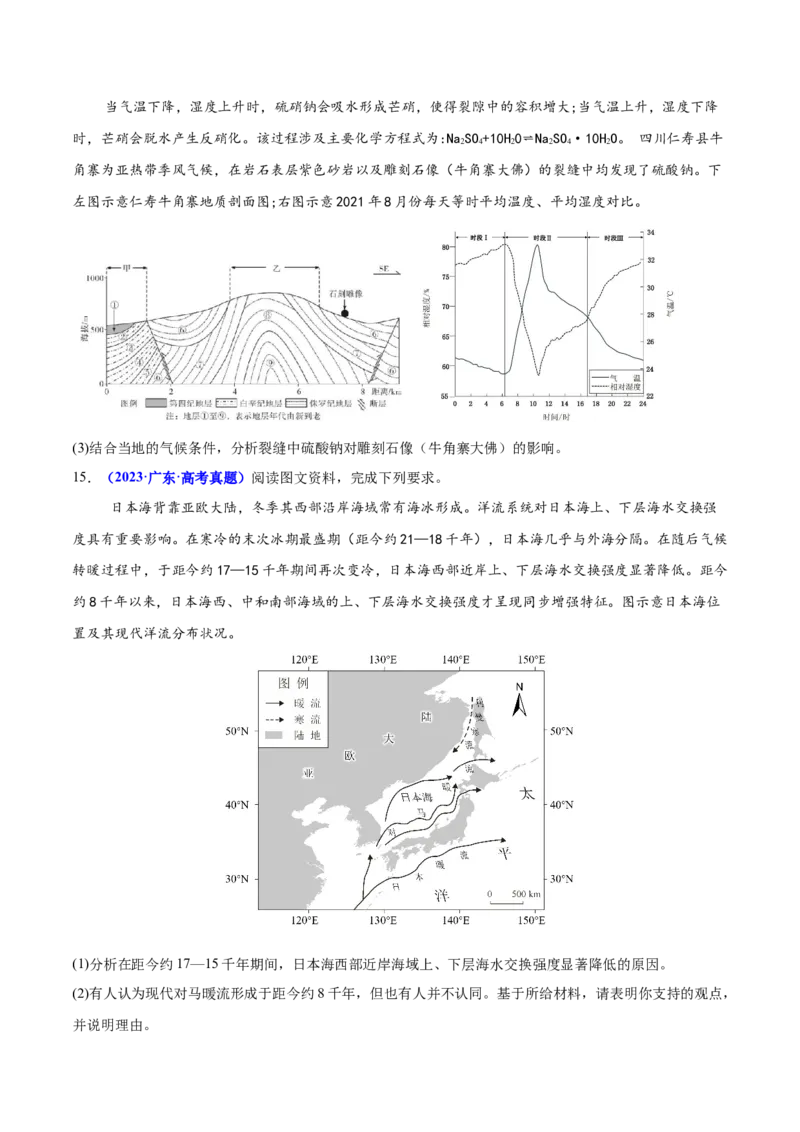 重难点06自然地理环境的整体性与差异性（原卷版）_2025年新高考资料_二轮复习_01高考语文等多个文件_2025年高三地理高考二轮复习专项提升_重点&middot;难点&middot;热点专练（分地区）_广东专用
