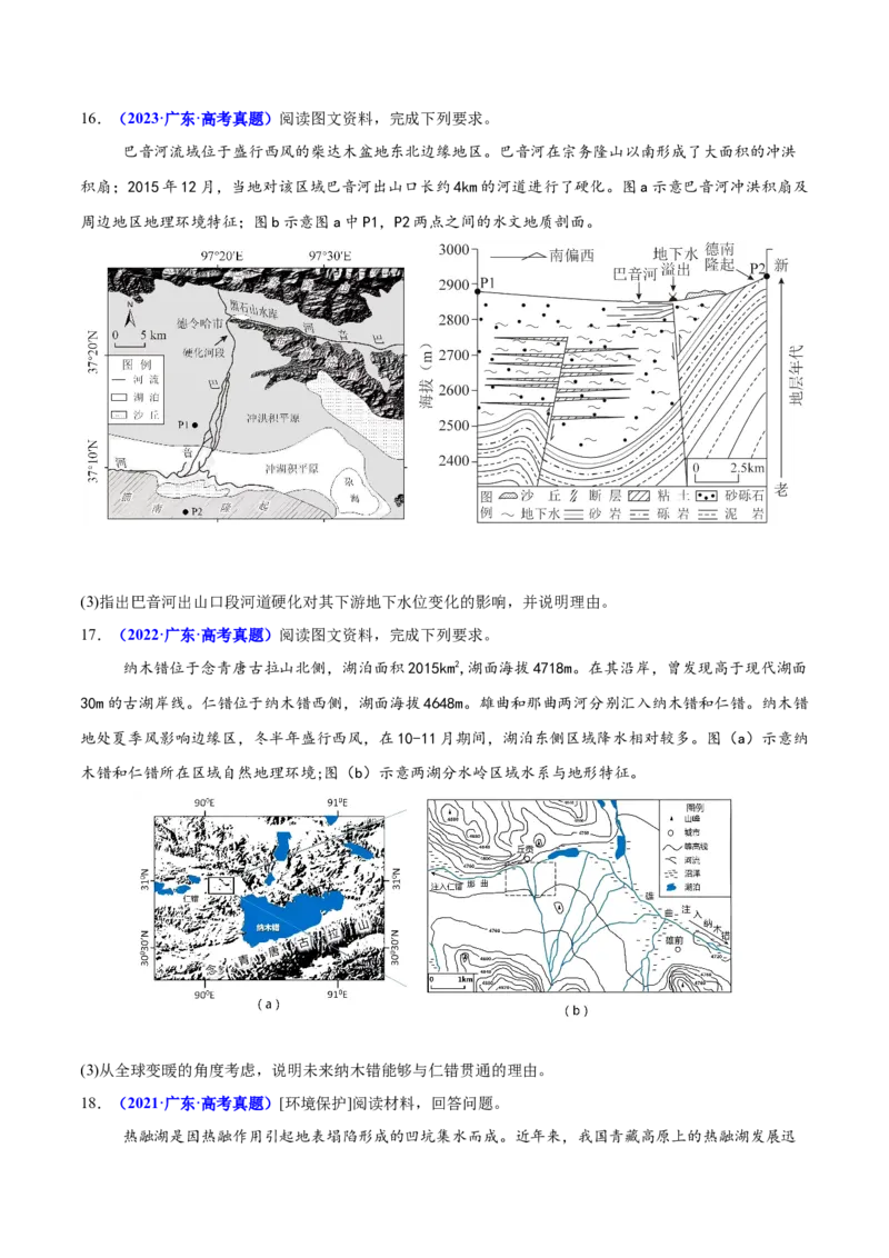 重难点06自然地理环境的整体性与差异性（原卷版）_2025年新高考资料_二轮复习_01高考语文等多个文件_2025年高三地理高考二轮复习专项提升_重点&middot;难点&middot;热点专练（分地区）_广东专用