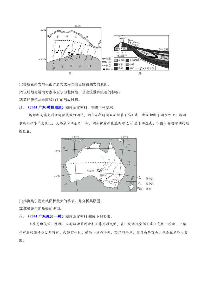 重难点06自然地理环境的整体性与差异性（原卷版）_2025年新高考资料_二轮复习_01高考语文等多个文件_2025年高三地理高考二轮复习专项提升_重点&middot;难点&middot;热点专练（分地区）_广东专用
