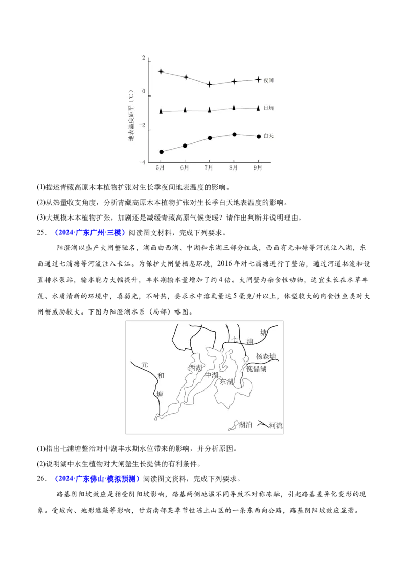 重难点06自然地理环境的整体性与差异性（原卷版）_2025年新高考资料_二轮复习_01高考语文等多个文件_2025年高三地理高考二轮复习专项提升_重点&middot;难点&middot;热点专练（分地区）_广东专用