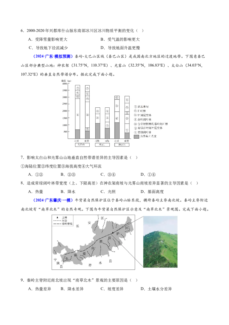 重难点06自然地理环境的整体性与差异性（原卷版）_2025年新高考资料_二轮复习_01高考语文等多个文件_2025年高三地理高考二轮复习专项提升_重点&middot;难点&middot;热点专练（分地区）_广东专用
