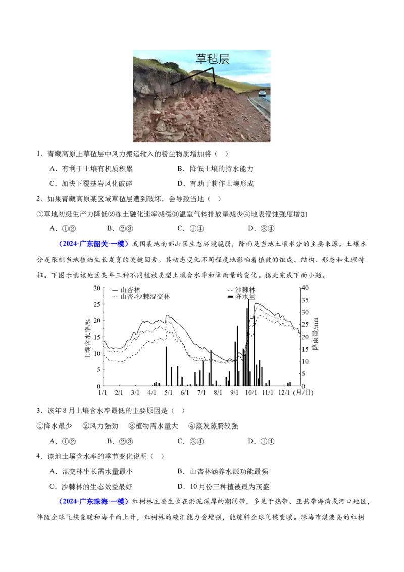 重难点06自然地理环境的整体性与差异性（原卷版）_2025年新高考资料_二轮复习_01高考语文等多个文件_2025年高三地理高考二轮复习专项提升_重点&middot;难点&middot;热点专练（分地区）_广东专用