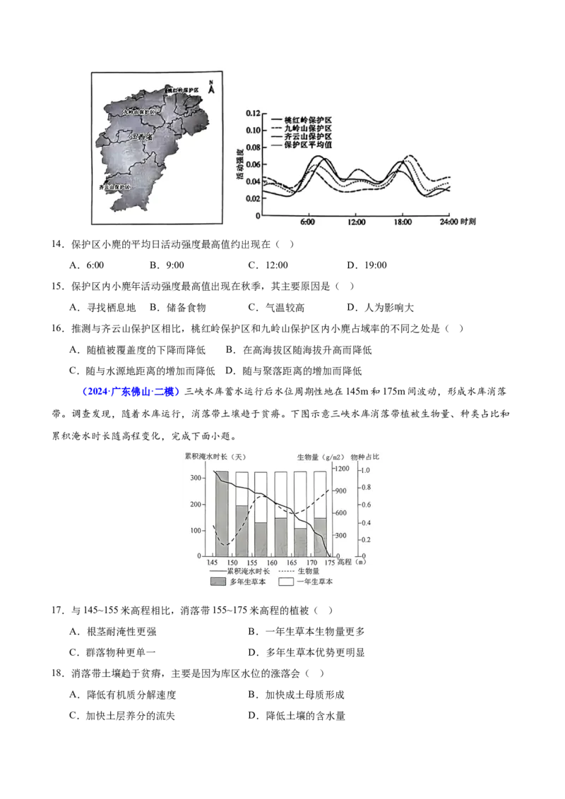 重难点06自然地理环境的整体性与差异性（原卷版）_2025年新高考资料_二轮复习_01高考语文等多个文件_2025年高三地理高考二轮复习专项提升_重点&middot;难点&middot;热点专练（分地区）_广东专用