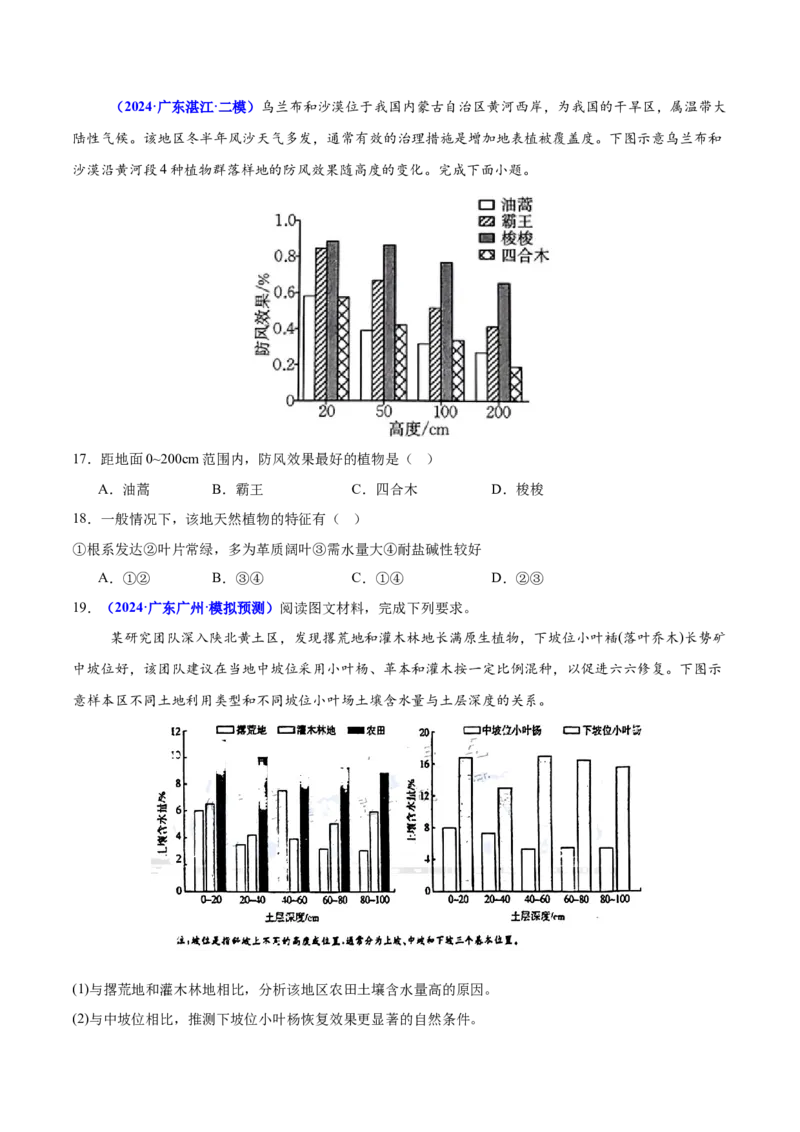 重难点06自然地理环境的整体性与差异性（原卷版）_2025年新高考资料_二轮复习_01高考语文等多个文件_2025年高三地理高考二轮复习专项提升_重点&middot;难点&middot;热点专练（分地区）_广东专用