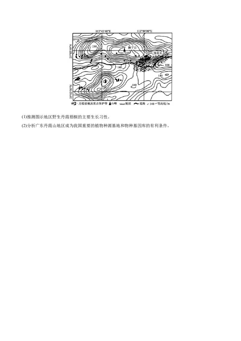 重难点06自然地理环境的整体性与差异性（原卷版）_2025年新高考资料_二轮复习_01高考语文等多个文件_2025年高三地理高考二轮复习专项提升_重点&middot;难点&middot;热点专练（分地区）_广东专用