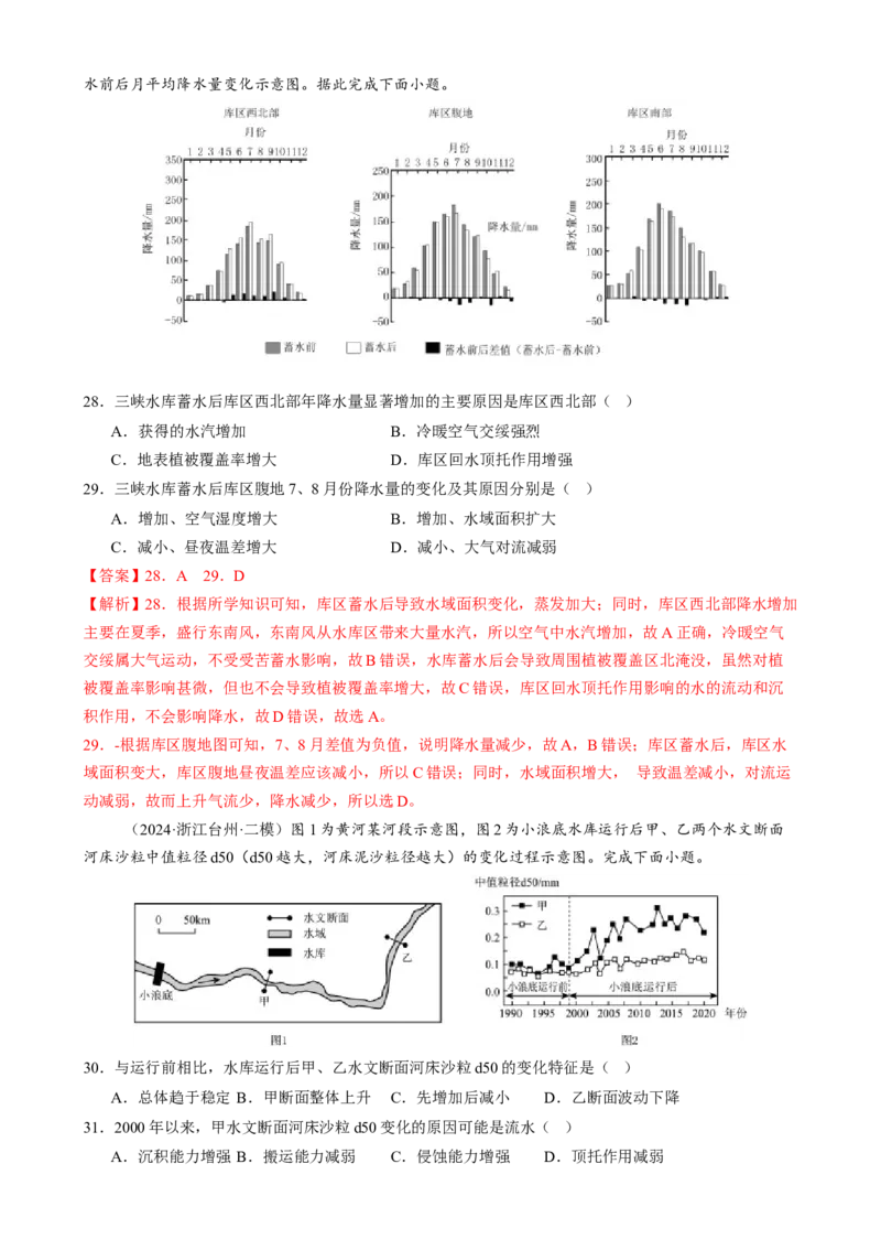 微专题湖泊、水量平衡、水库的水文特征及功能（练习）（解析版）_2025年新高考资料_二轮复习_上好课2025年高考地理二轮复习讲练测（新高考通用）3381954