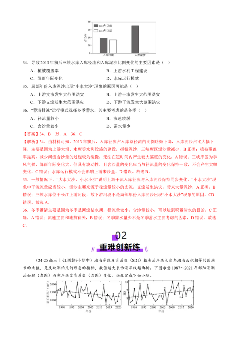 微专题湖泊、水量平衡、水库的水文特征及功能（练习）（解析版）_2025年新高考资料_二轮复习_上好课2025年高考地理二轮复习讲练测（新高考通用）3381954