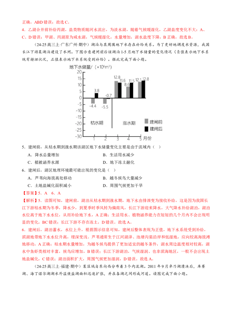 微专题湖泊、水量平衡、水库的水文特征及功能（练习）（解析版）_2025年新高考资料_二轮复习_上好课2025年高考地理二轮复习讲练测（新高考通用）3381954