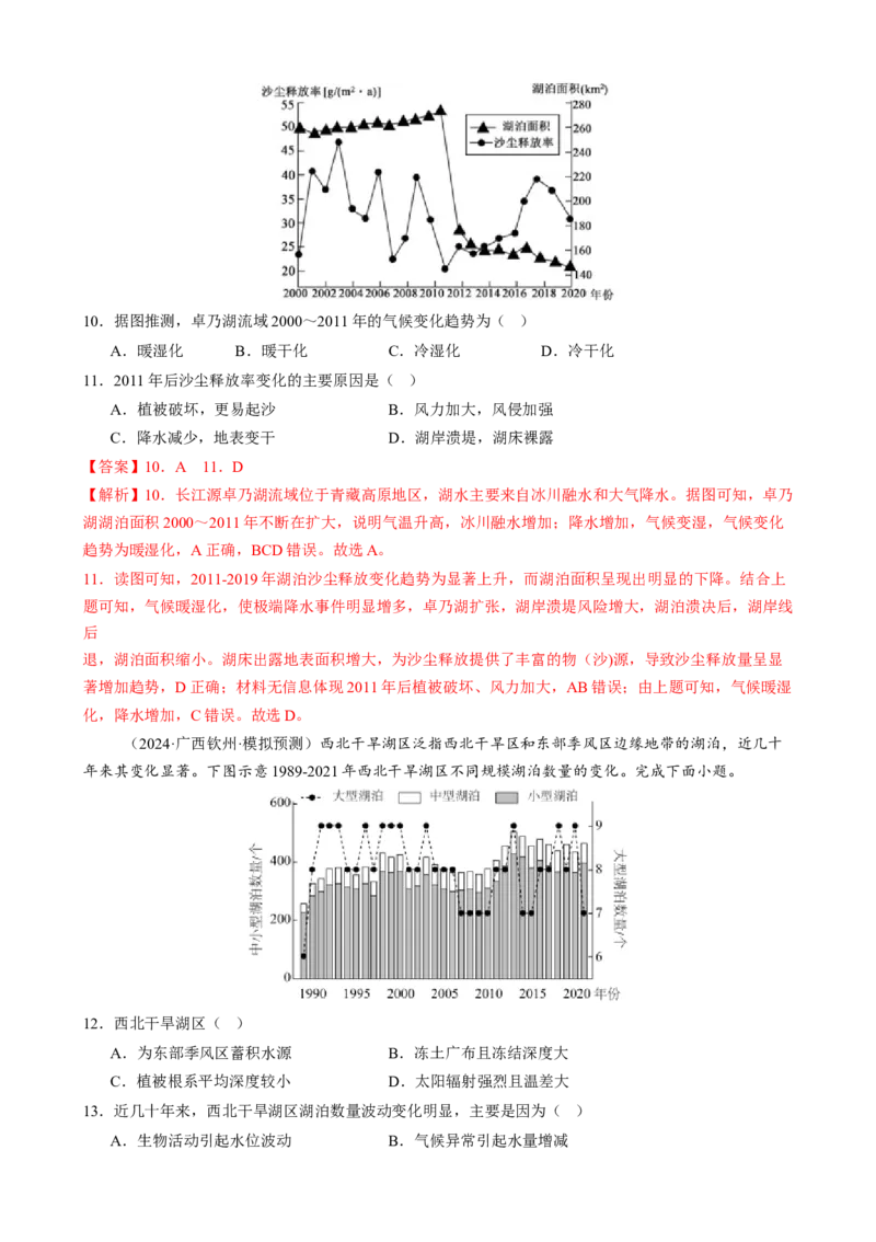微专题湖泊、水量平衡、水库的水文特征及功能（练习）（解析版）_2025年新高考资料_二轮复习_上好课2025年高考地理二轮复习讲练测（新高考通用）3381954