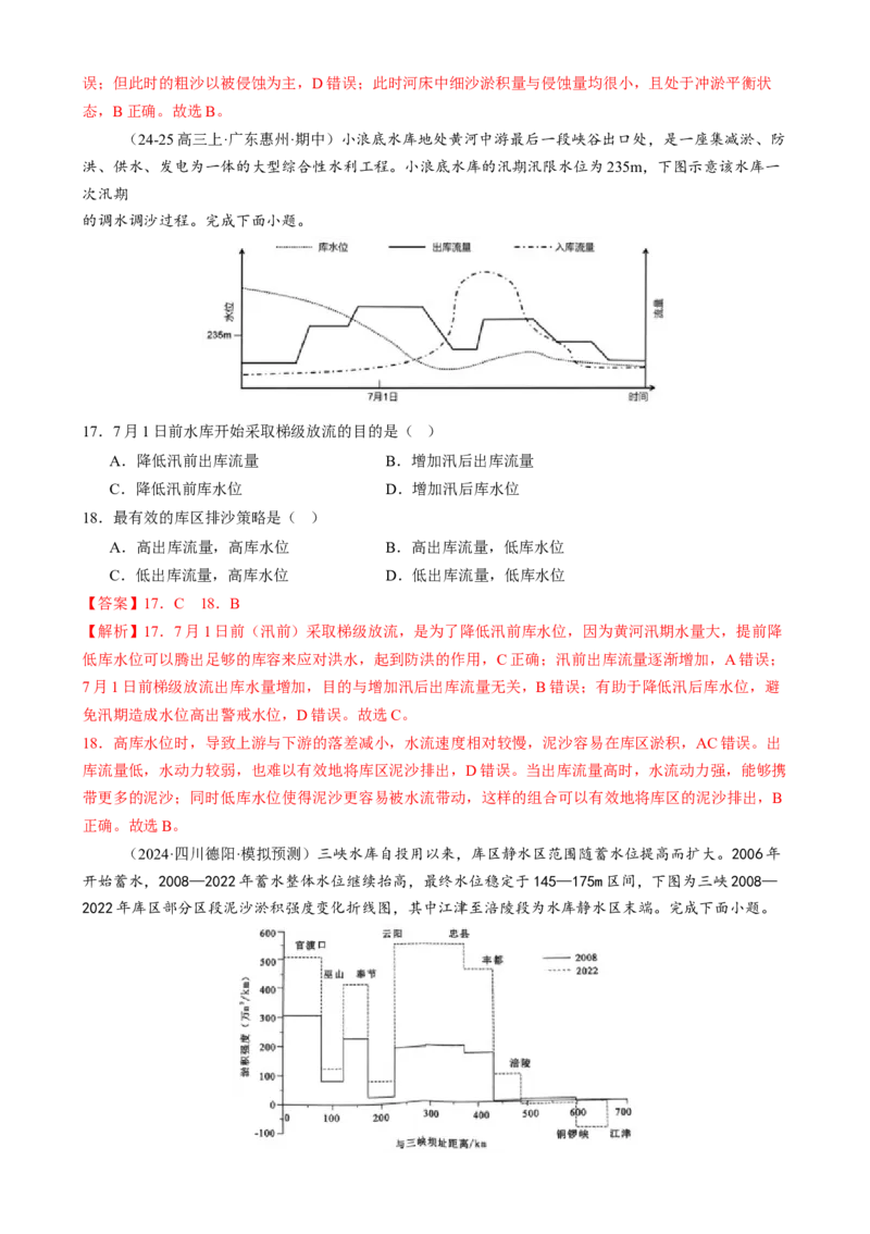 微专题湖泊、水量平衡、水库的水文特征及功能（练习）（解析版）_2025年新高考资料_二轮复习_上好课2025年高考地理二轮复习讲练测（新高考通用）3381954