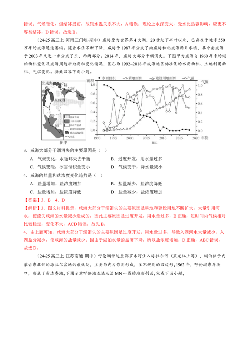 微专题湖泊、水量平衡、水库的水文特征及功能（练习）（解析版）_2025年新高考资料_二轮复习_上好课2025年高考地理二轮复习讲练测（新高考通用）3381954