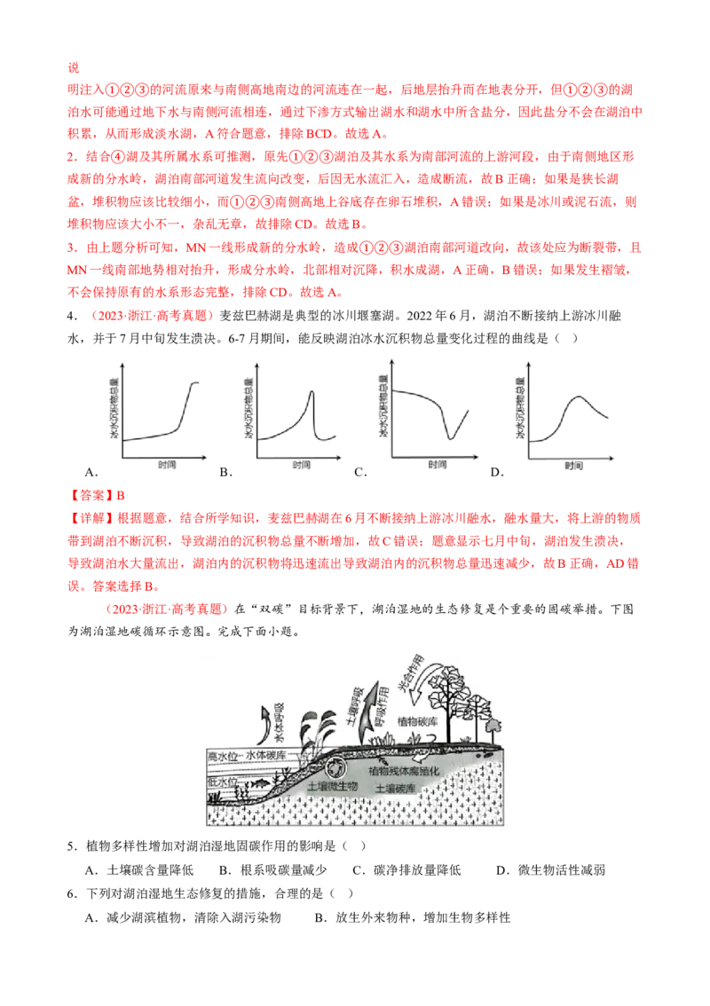 微专题湖泊、水量平衡、水库的水文特征及功能（练习）（解析版）_2025年新高考资料_二轮复习_上好课2025年高考地理二轮复习讲练测（新高考通用）3381954