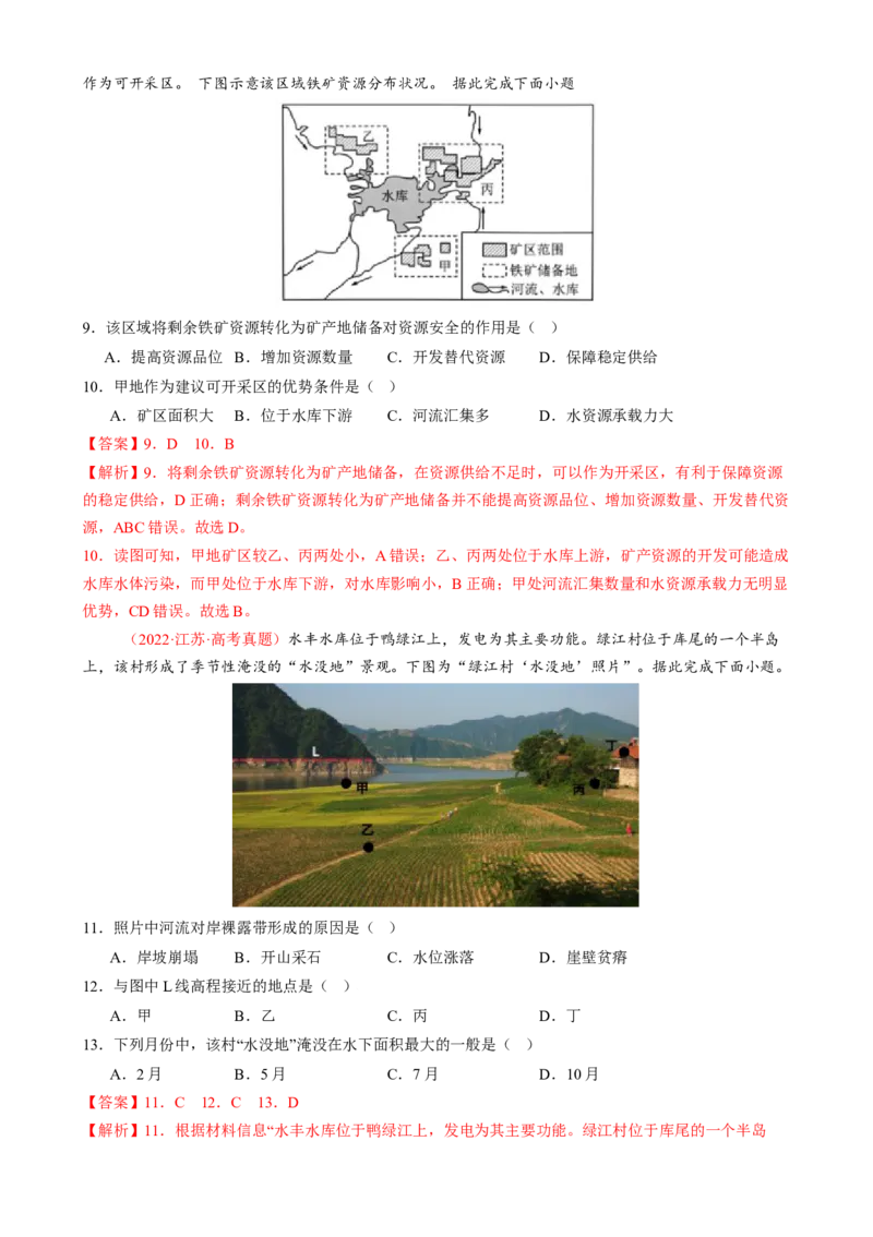 微专题湖泊、水量平衡、水库的水文特征及功能（练习）（解析版）_2025年新高考资料_二轮复习_上好课2025年高考地理二轮复习讲练测（新高考通用）3381954