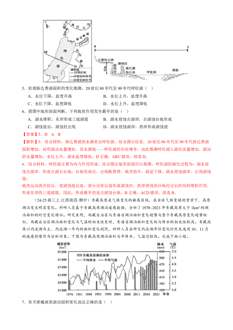 微专题湖泊、水量平衡、水库的水文特征及功能（练习）（解析版）_2025年新高考资料_二轮复习_上好课2025年高考地理二轮复习讲练测（新高考通用）3381954
