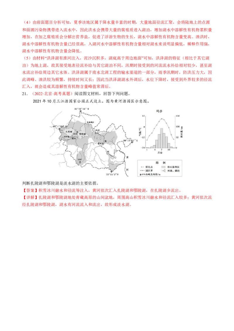 微专题湖泊、水量平衡、水库的水文特征及功能（练习）（解析版）_2025年新高考资料_二轮复习_上好课2025年高考地理二轮复习讲练测（新高考通用）3381954