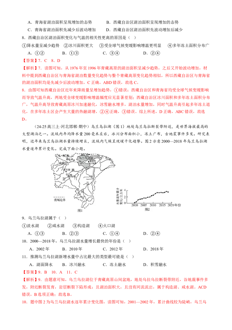微专题湖泊、水量平衡、水库的水文特征及功能（练习）（解析版）_2025年新高考资料_二轮复习_上好课2025年高考地理二轮复习讲练测（新高考通用）3381954