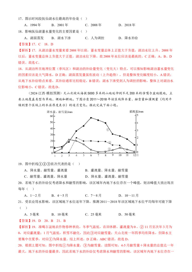 微专题湖泊、水量平衡、水库的水文特征及功能（练习）（解析版）_2025年新高考资料_二轮复习_上好课2025年高考地理二轮复习讲练测（新高考通用）3381954