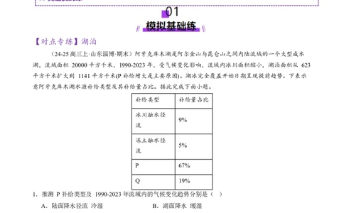 微专题湖泊、水量平衡、水库的水文特征及功能（练习）（解析版）_2025年新高考资料_二轮复习_上好课2025年高考地理二轮复习讲练测（新高考通用）3381954