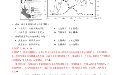 微专题湖泊、水量平衡、水库的水文特征及功能（练习）（解析版）_2025年新高考资料_二轮复习_上好课2025年高考地理二轮复习讲练测（新高考通用）3381954
