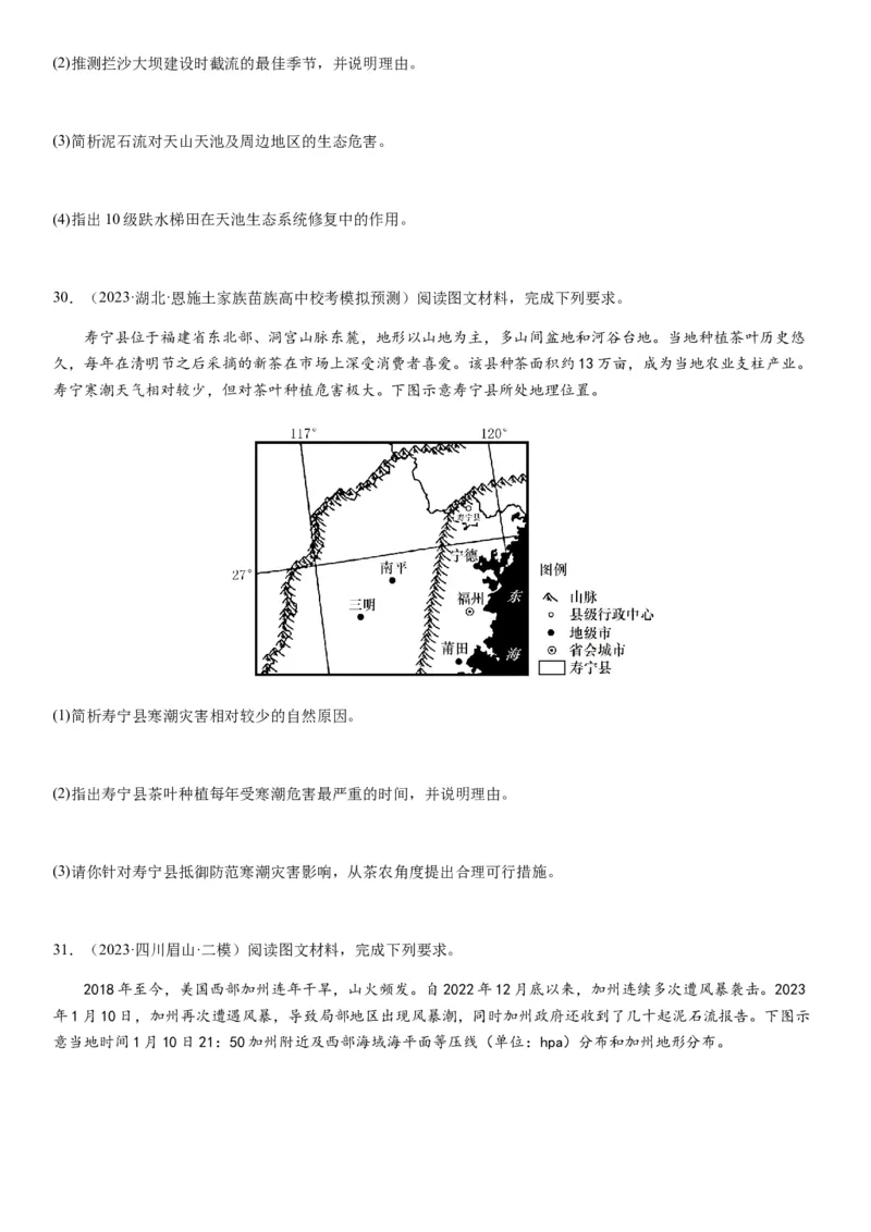 2024届新高考一轮复习专题七自然灾害及其防治第二十讲主要自然灾害（试卷版）_通用版（老高考）复习资料_2024年复习资料_完备战2024年高考地理一轮复习考点帮（全国通用）