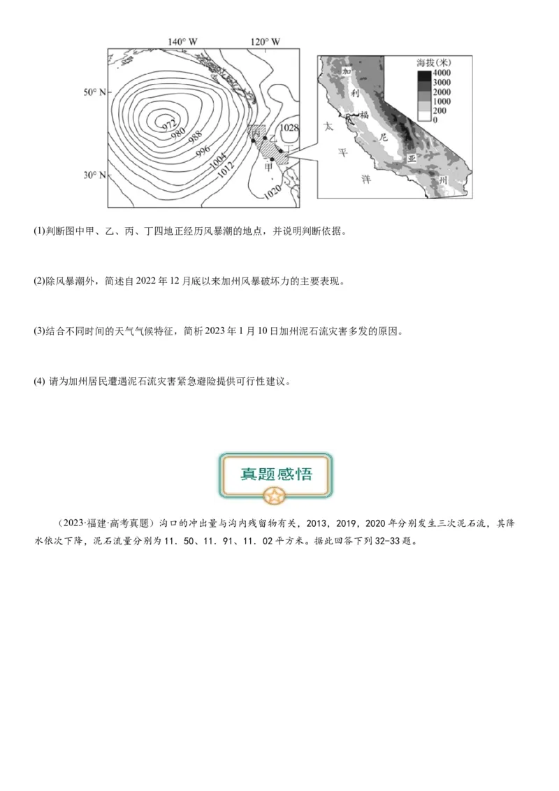 2024届新高考一轮复习专题七自然灾害及其防治第二十讲主要自然灾害（试卷版）_通用版（老高考）复习资料_2024年复习资料_完备战2024年高考地理一轮复习考点帮（全国通用）
