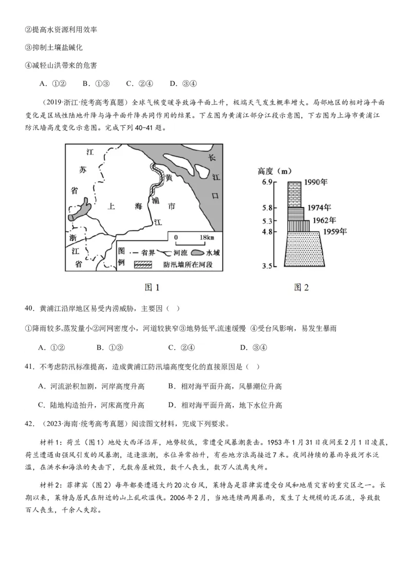2024届新高考一轮复习专题七自然灾害及其防治第二十讲主要自然灾害（试卷版）_通用版（老高考）复习资料_2024年复习资料_完备战2024年高考地理一轮复习考点帮（全国通用）