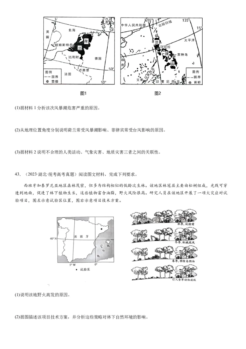 2024届新高考一轮复习专题七自然灾害及其防治第二十讲主要自然灾害（试卷版）_通用版（老高考）复习资料_2024年复习资料_完备战2024年高考地理一轮复习考点帮（全国通用）